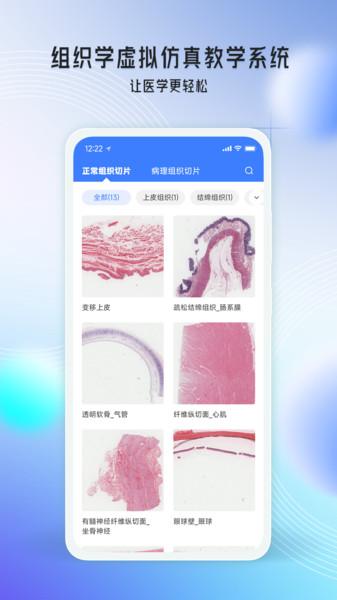 组织学虚拟仿真教学 v3.1.1