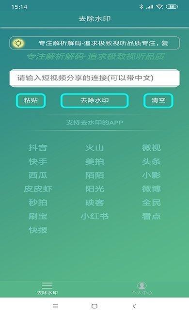 左游去水印 v3.1.3