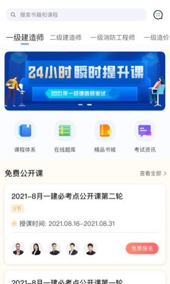 建工社微课程登录平台 v3.5.2 v5.5.4
