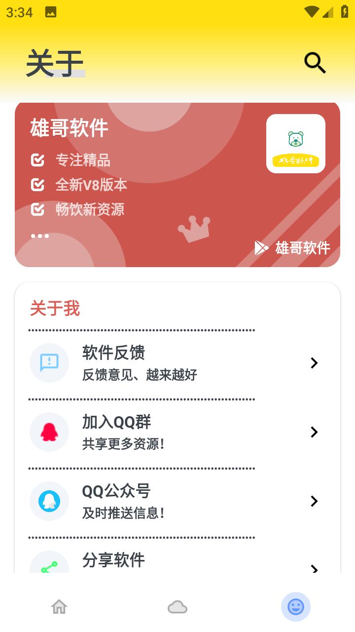 雄哥软件盒子9.0 v6.4.4