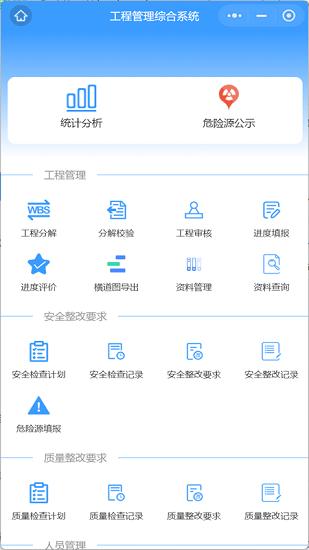 工程管理综合系统 v6.2.2