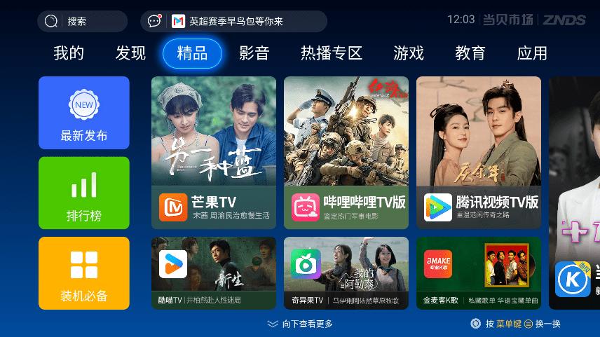 当贝市场电视版安装包 v6.2.4