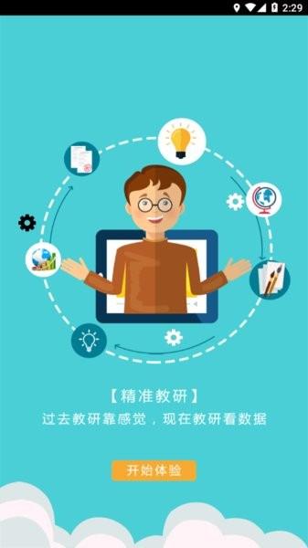 学伴云成绩查询 v4.1.1