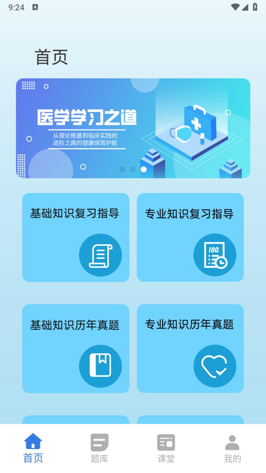 小麦医考 v3.0.1