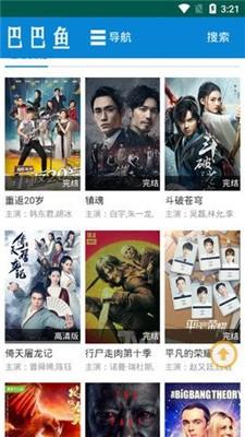 巴巴鱼影视 v3.0.3