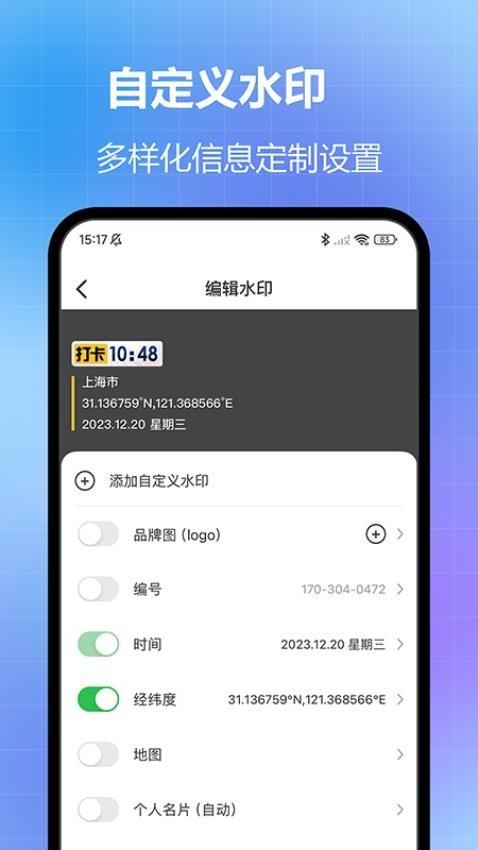任意修改水印相机 v5.2.4