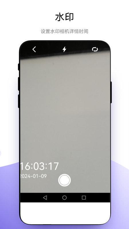 超级水印相机 v3.3.3