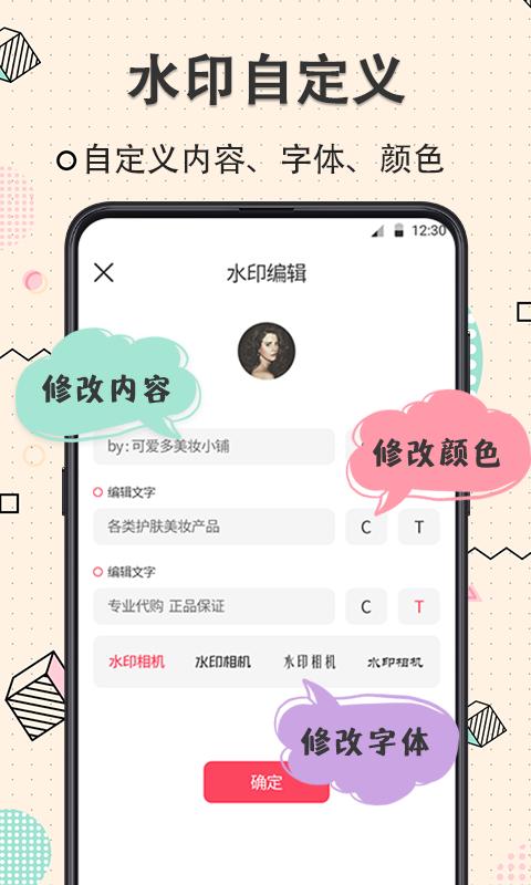 玩美水印照相机 v3.2.3
