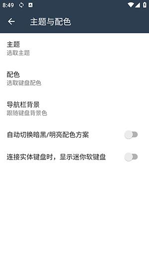 同文输入法 v6.4.4