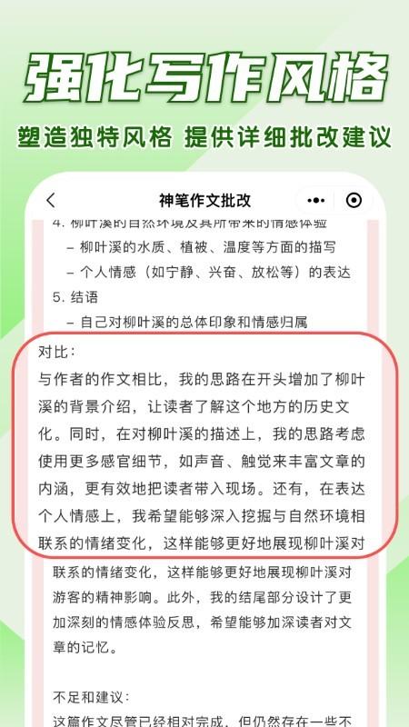 AI神笔作文批改 v6.5.1