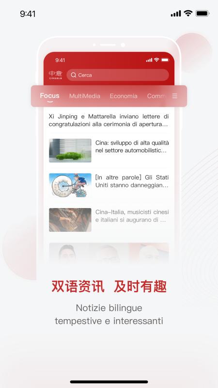 中意双语资讯 v3.2.4