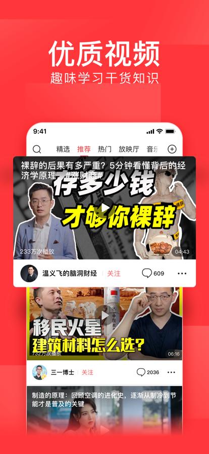 今日头条免广告版 v6.1.4