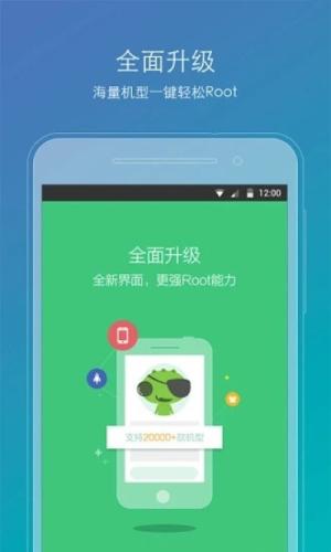 root精灵vivo专用 v5.4.1