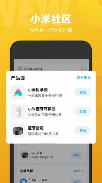 小爱同学手机客户端 v3.5.4