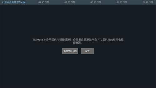 TiviMatetv版 v5.4.3