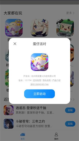 小米云游戏 v3.0.1