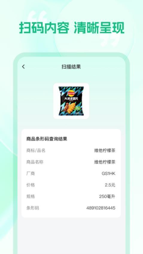 二维码万能扫 v4.5.1