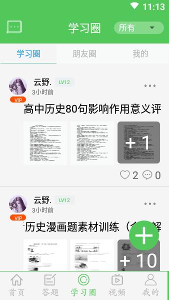 我要当学霸 v3.4.1