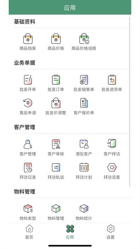 乐檬商贸 v5.2.1