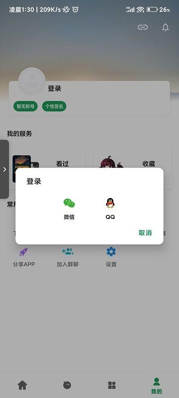 优乐享 v5.3.4