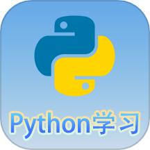 Python语言学习