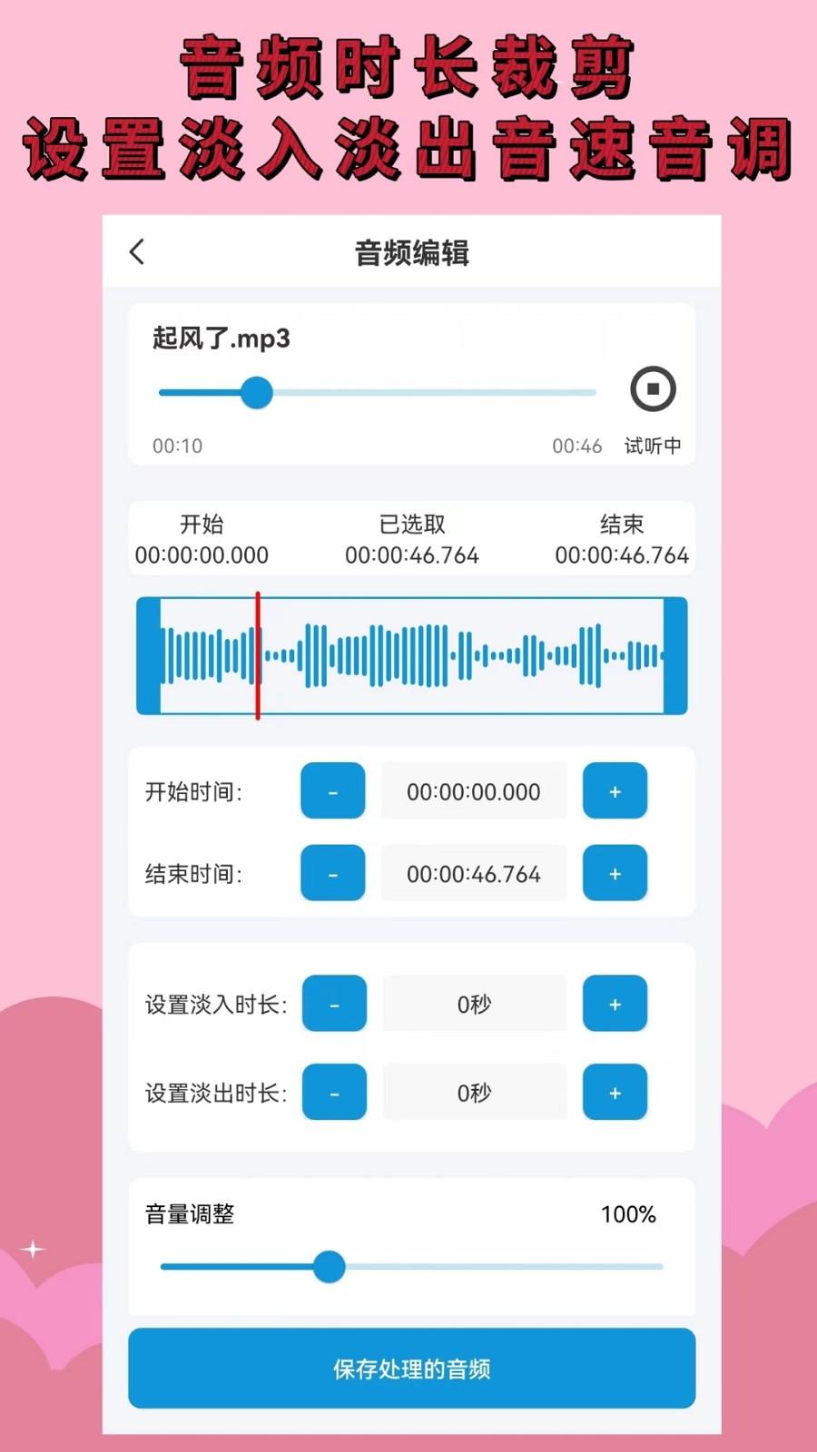 音频提取剪辑 v4.2.1