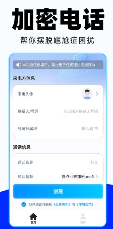 加密虚拟电话 v6.3.1