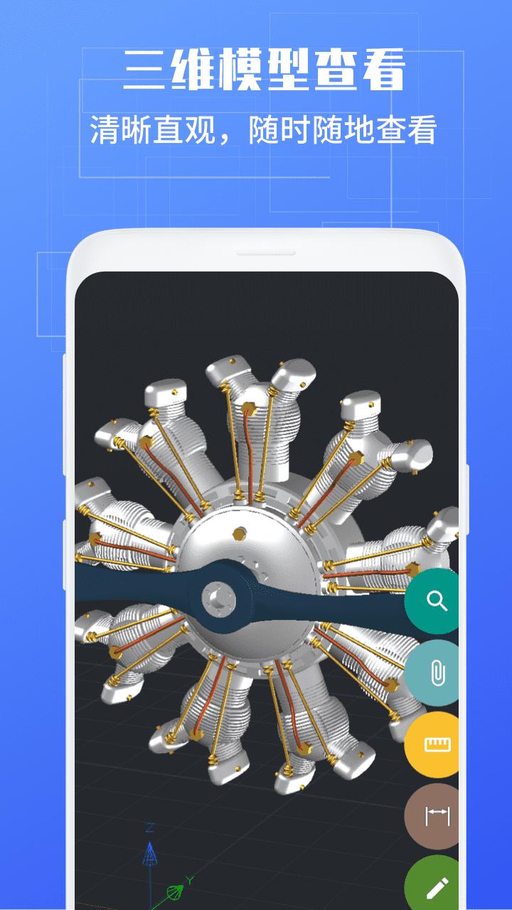 CAD手机查看器 v5.3.2