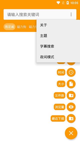 磁力多种子搜索引擎 v6.4.2