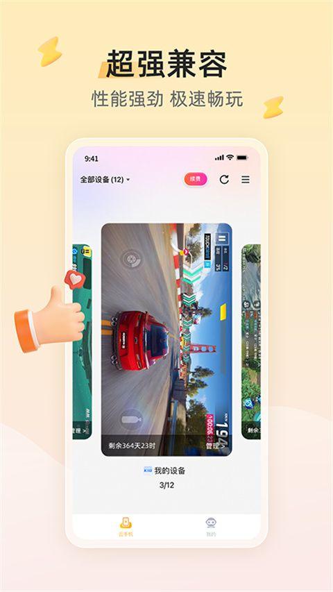 雷电云手机网页版 v6.1.4