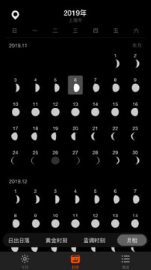 日出月落看日落 v6.3.1