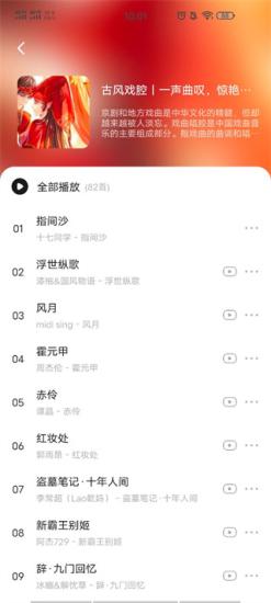 遇见音乐免费版 v3.5.1