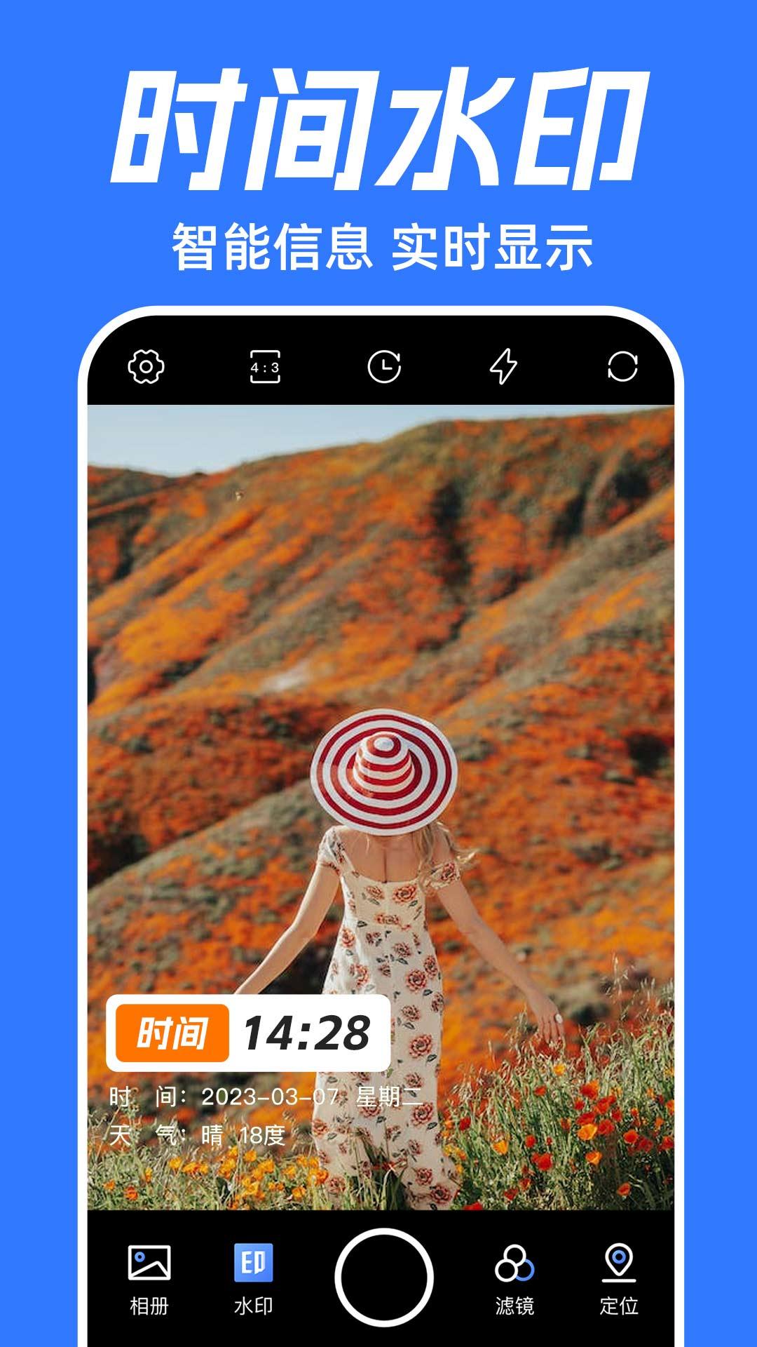 今日水印打卡拍照 v5.2.3