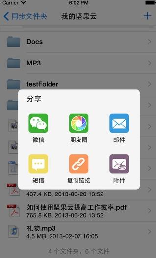 坚果云网盘网页版登录入口 v6.2.2