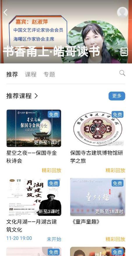 文化月湖名师讲堂 v4.2.2