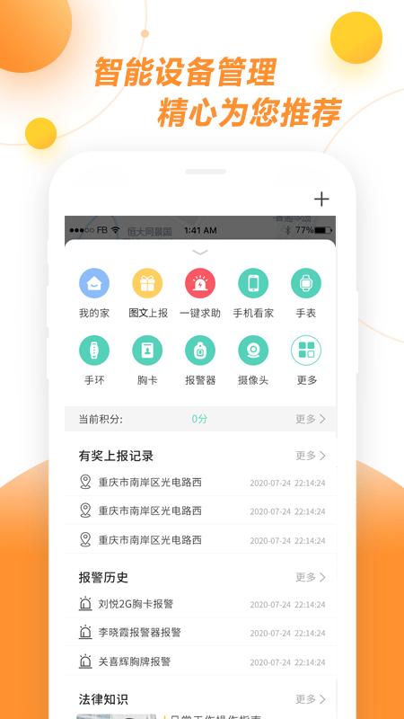 新极小安app v3.5.4