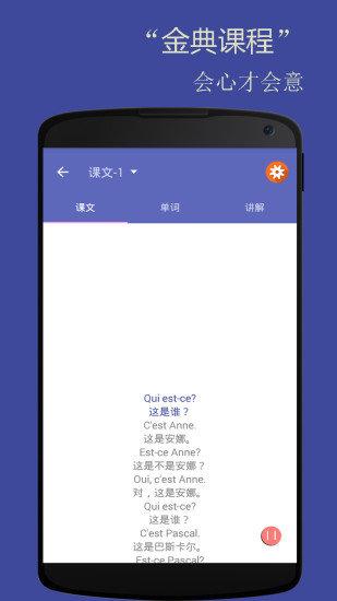 法语发音 v6.3.1
