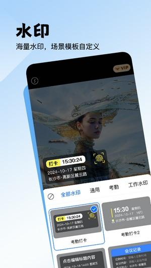 无忧水印打卡相机 v3.4.1