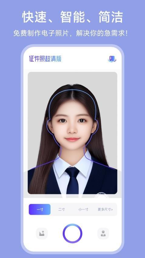 证件照高清版 v4.4.3