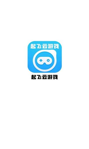 起飞云 v4.5.2