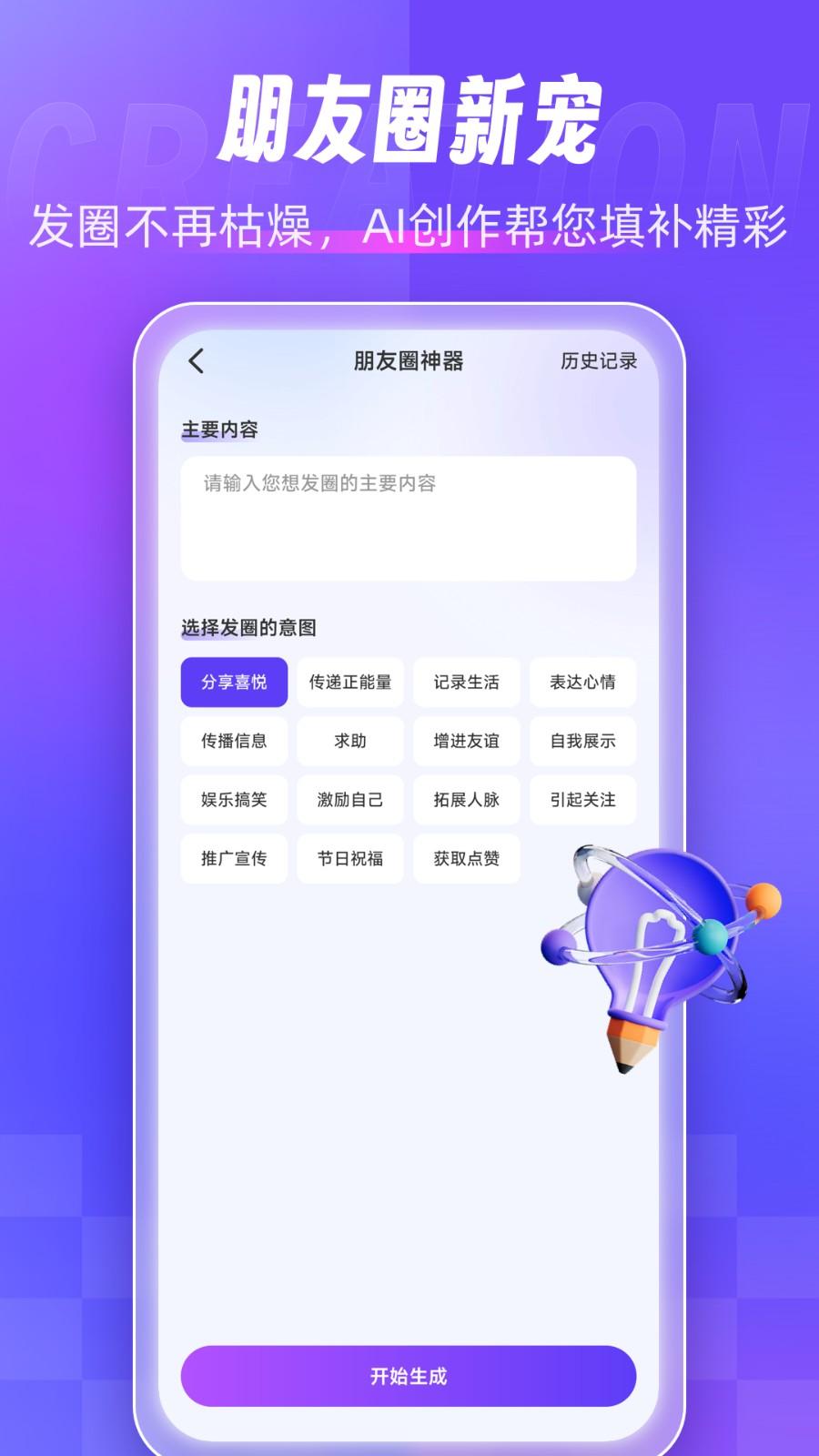 AI写作创作家 v4.4.1