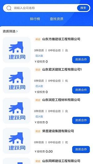 建跃网 v4.3.3