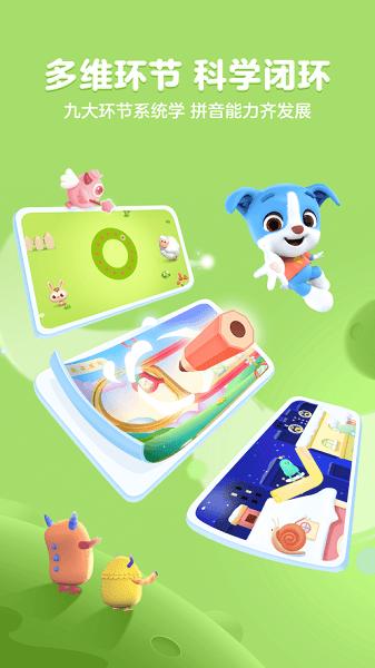 帮帮拼音软件 v6.1.4