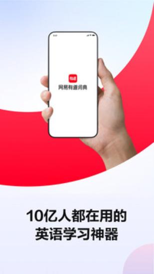有道词典全球发音app v4.4.2