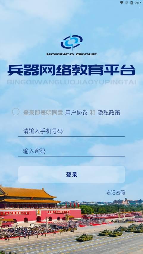 兵器网络教育平台手机 1.2.38 v3.2.2