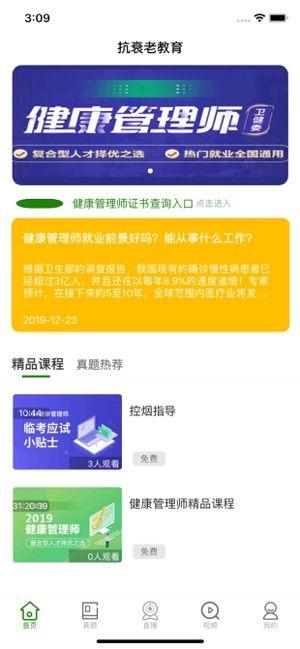 抗衰老教育 v4.1.4