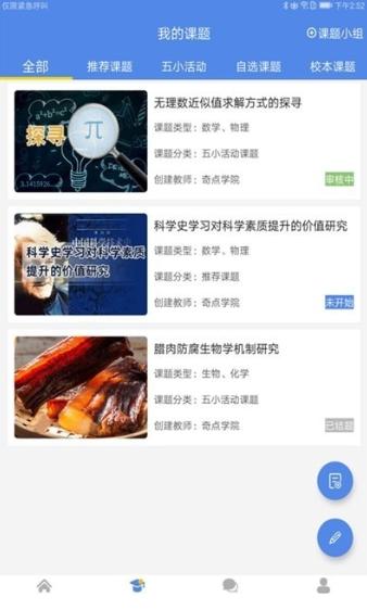 奇点研究性学生端 v6.2.1
