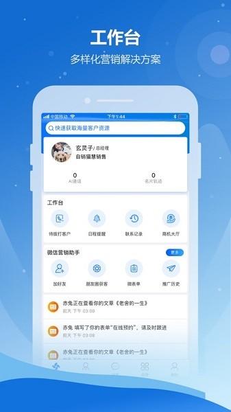 自销猫慧销售 v6.5.3