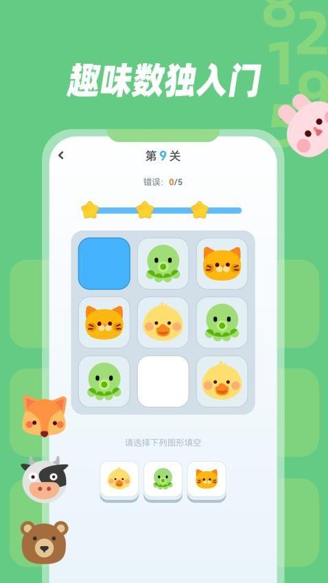 幼儿数独 v6.5.4