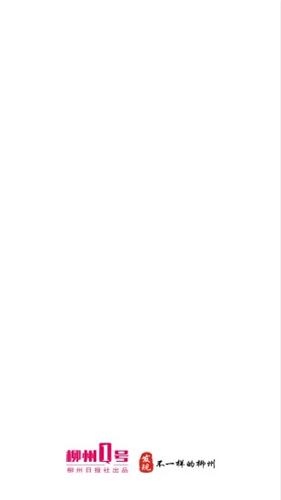 柳州1号APP v5.0.2